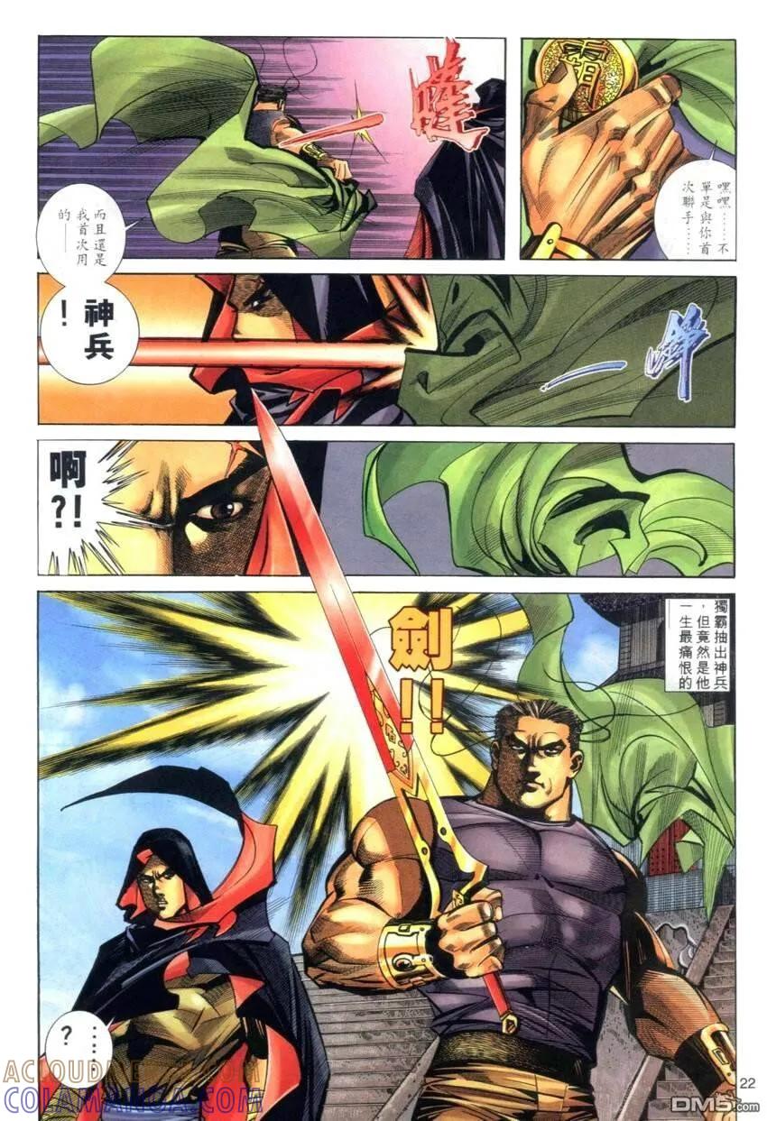 《霸刀》第274卷 第21页