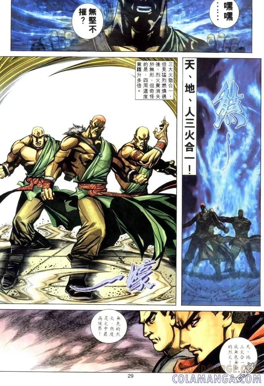 《霸刀》第275卷 第29页
