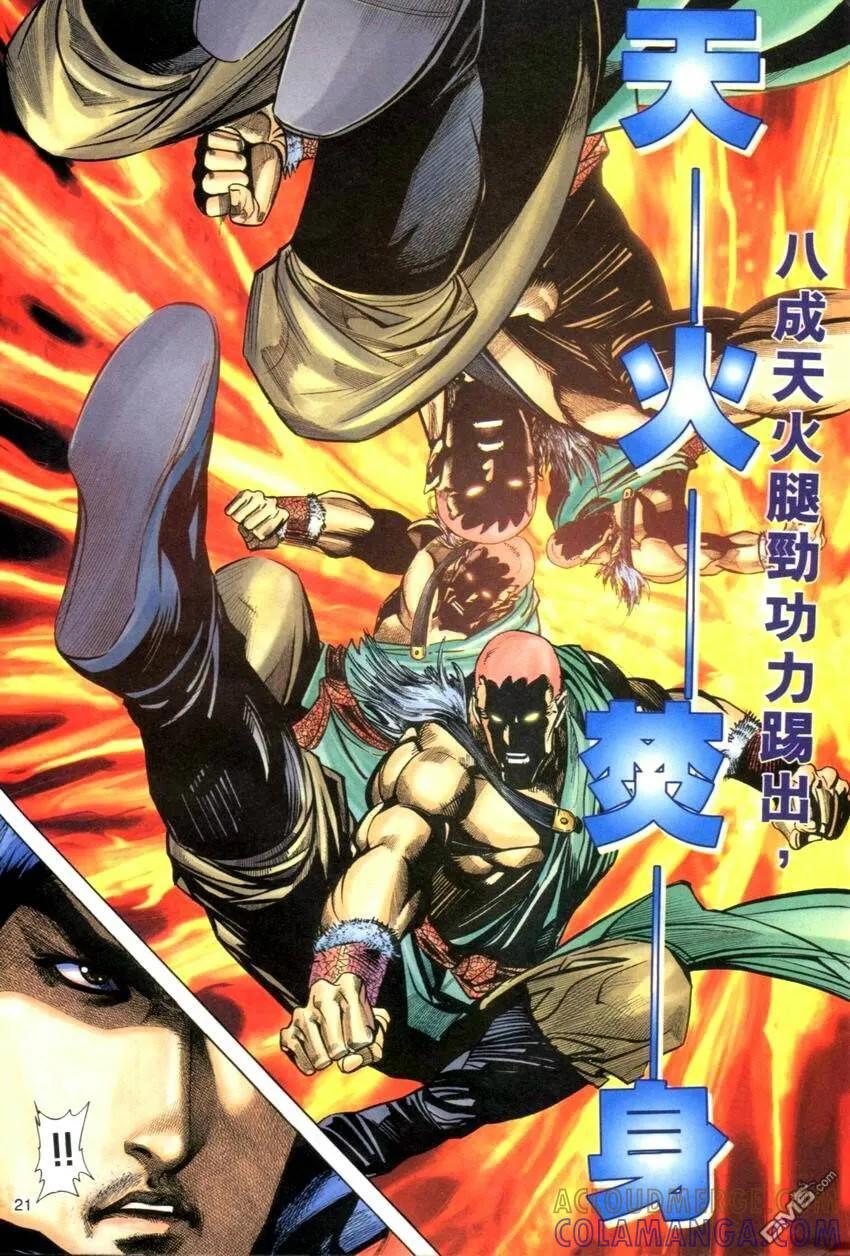 《霸刀》第275卷 第21页