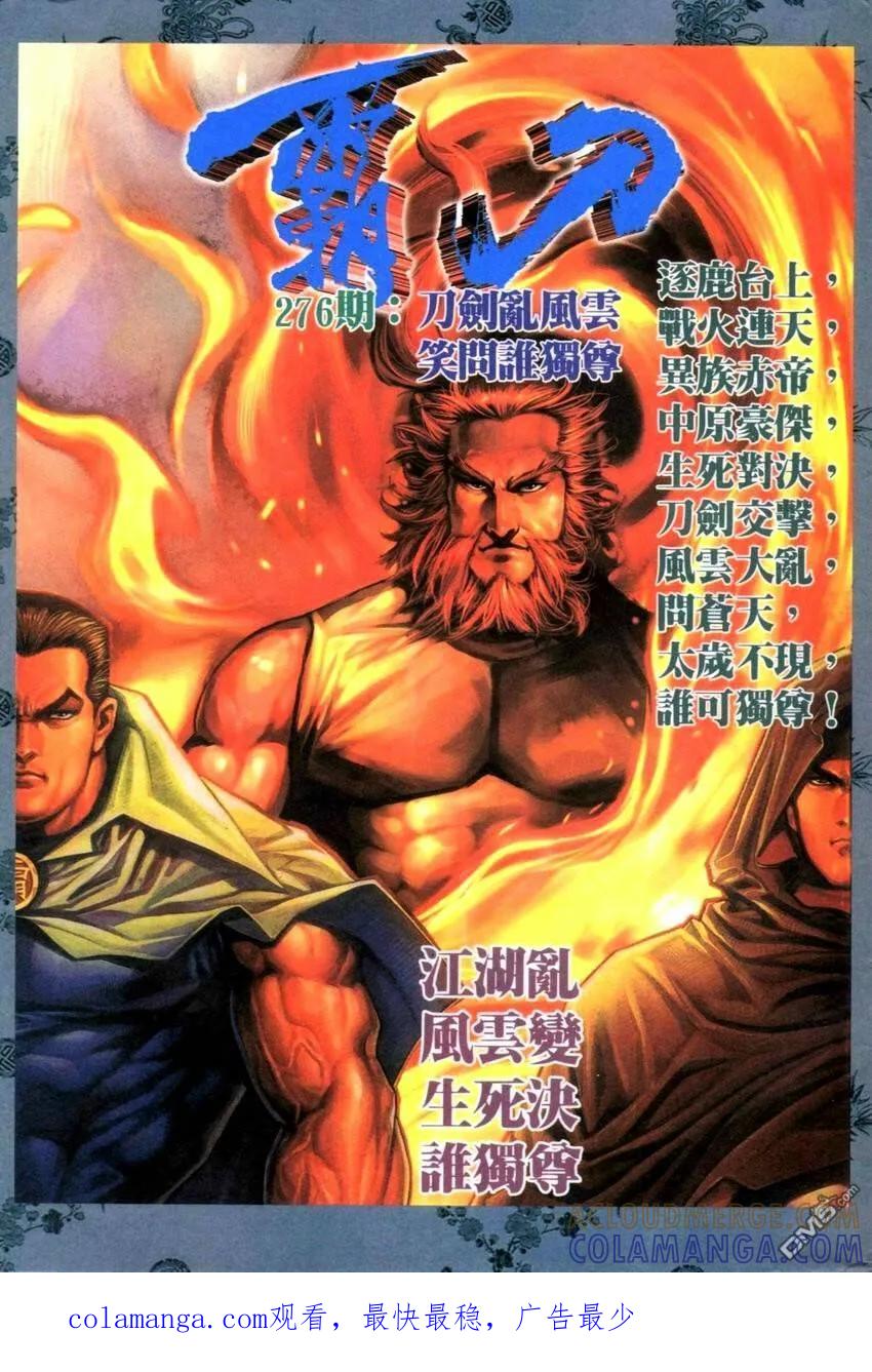 《霸刀》第275卷 第31页