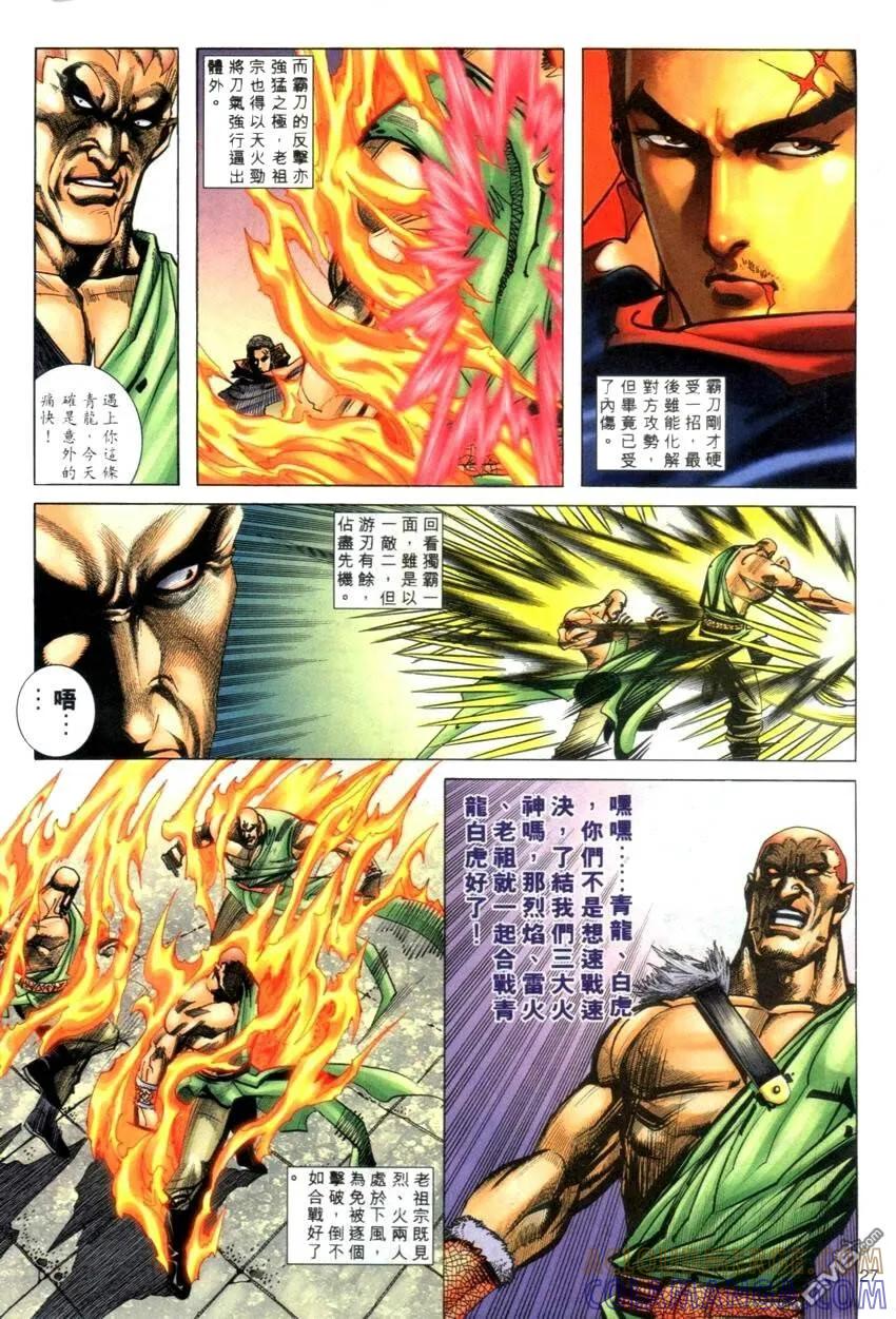 《霸刀》第275卷 第27页
