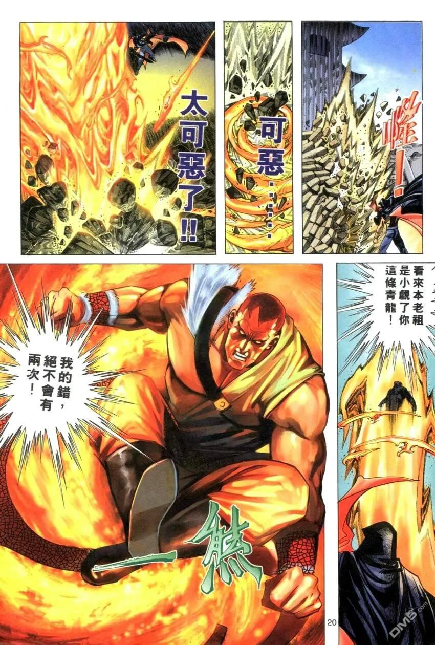 《霸刀》第275卷 第20页