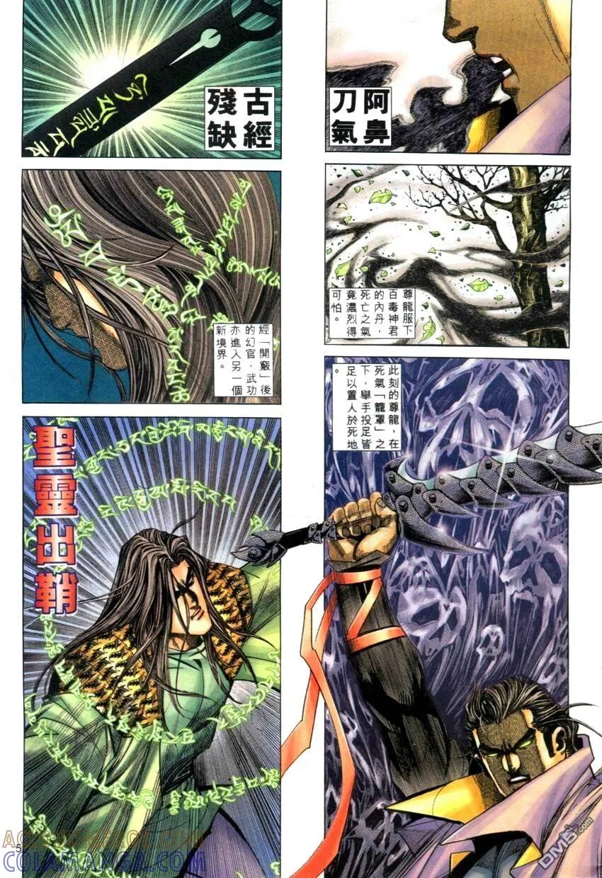 《霸刀》第275卷 第5页