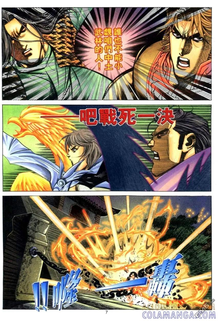 《霸刀》第275卷 第7页
