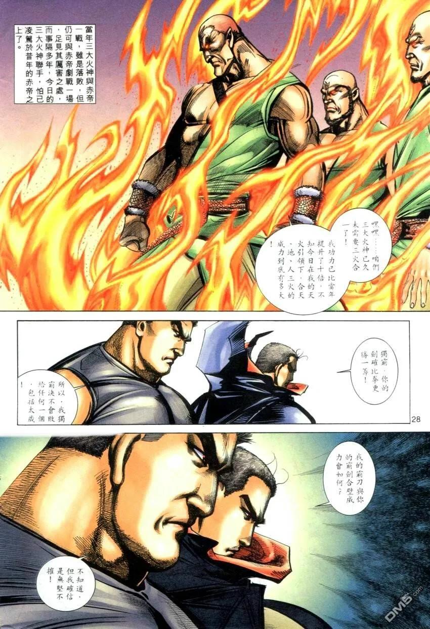 《霸刀》第275卷 第28页