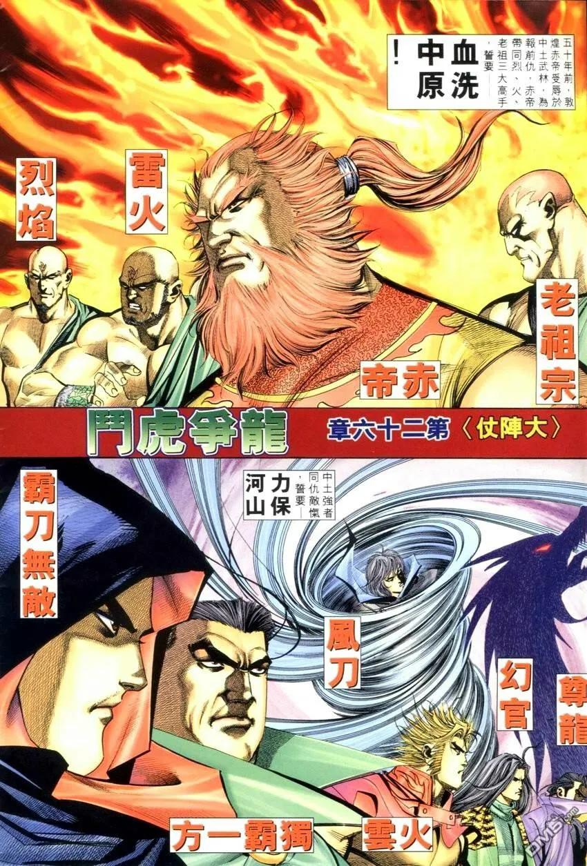 《霸刀》第275卷 第2页
