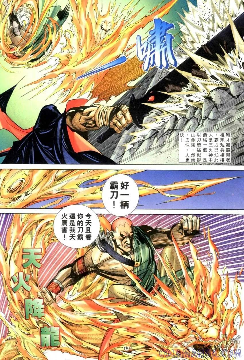 《霸刀》第275卷 第15页