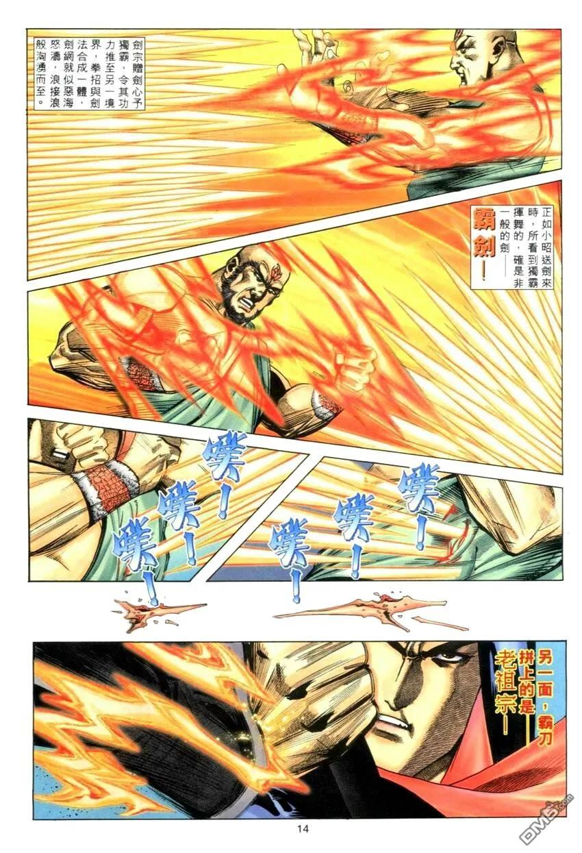 《霸刀》第275卷 第14页