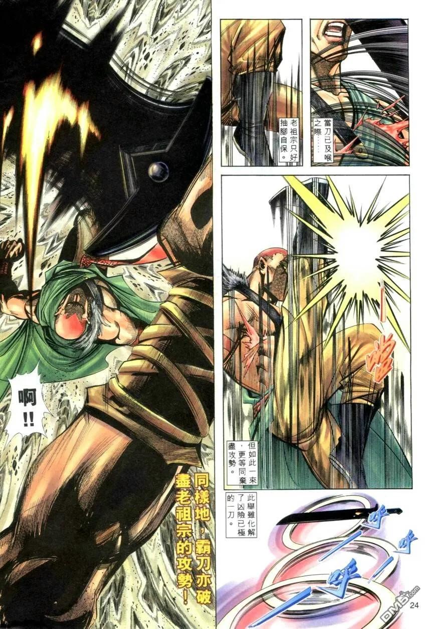 《霸刀》第275卷 第24页