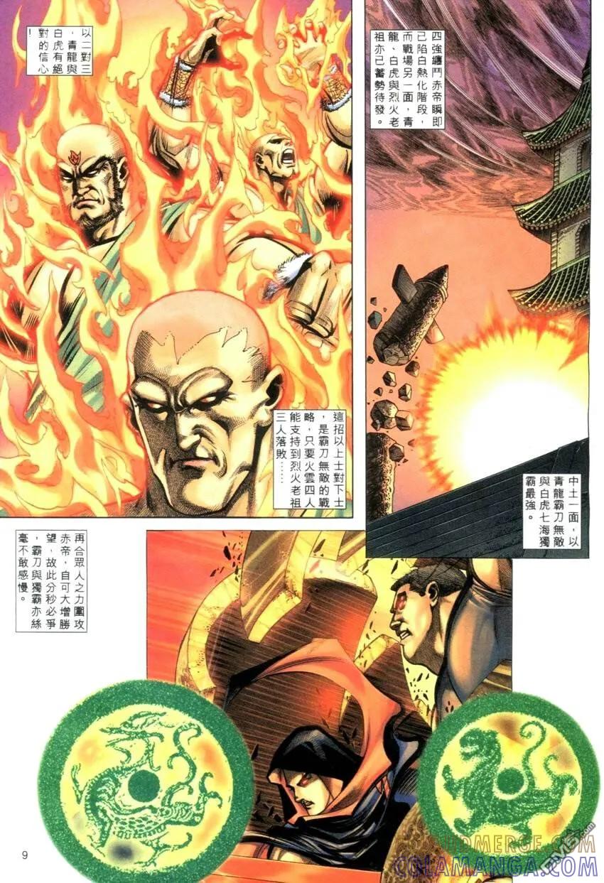 《霸刀》第275卷 第9页