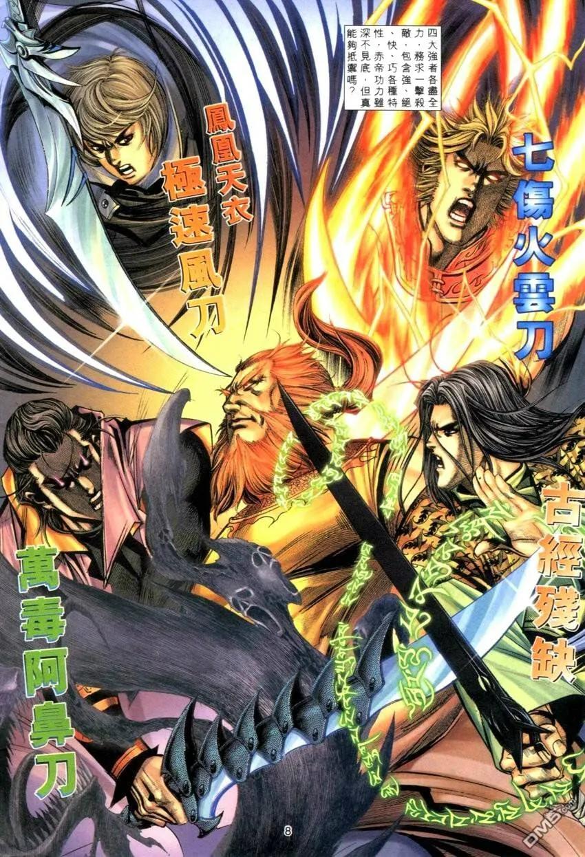 《霸刀》第275卷 第8页