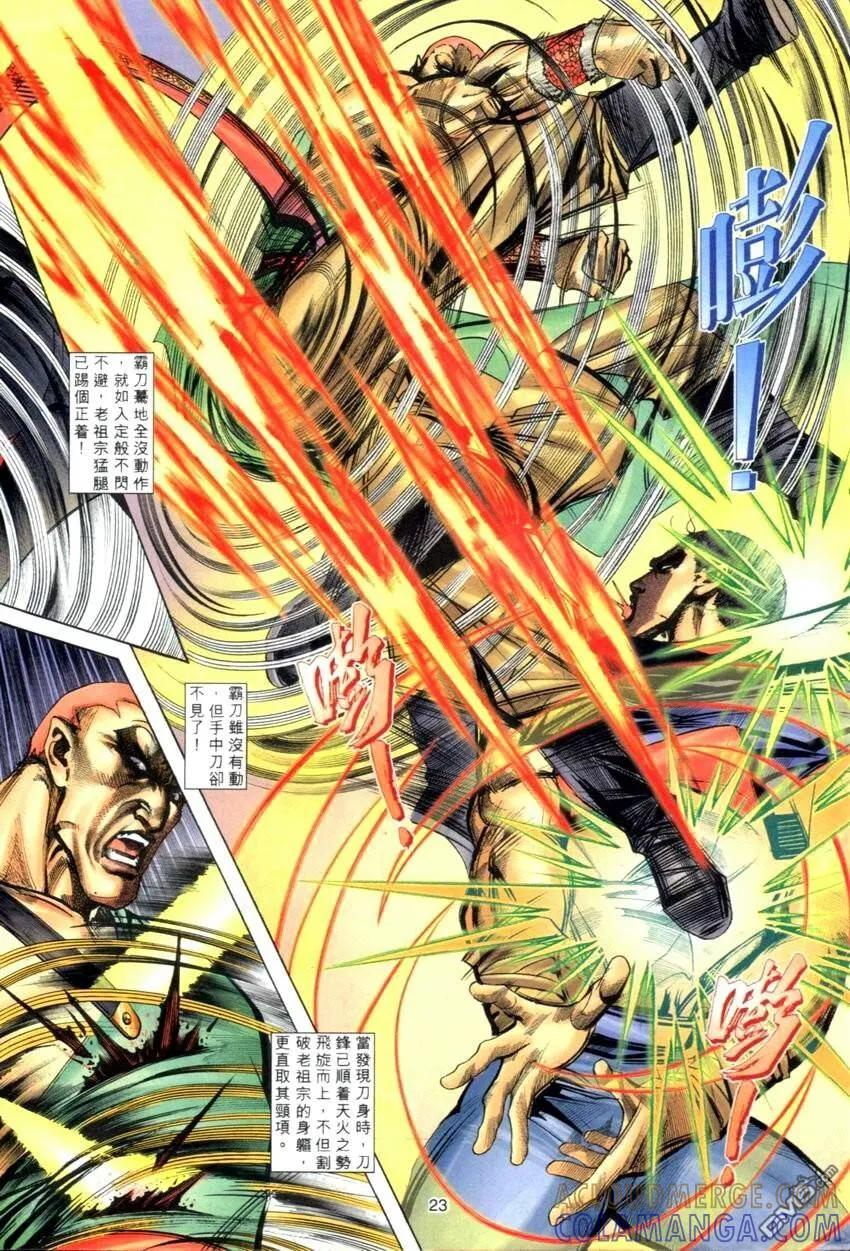 《霸刀》第275卷 第23页