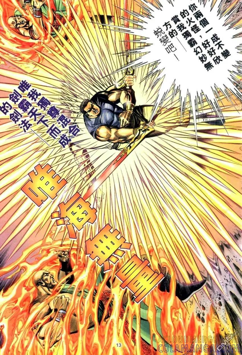 《霸刀》第275卷 第13页