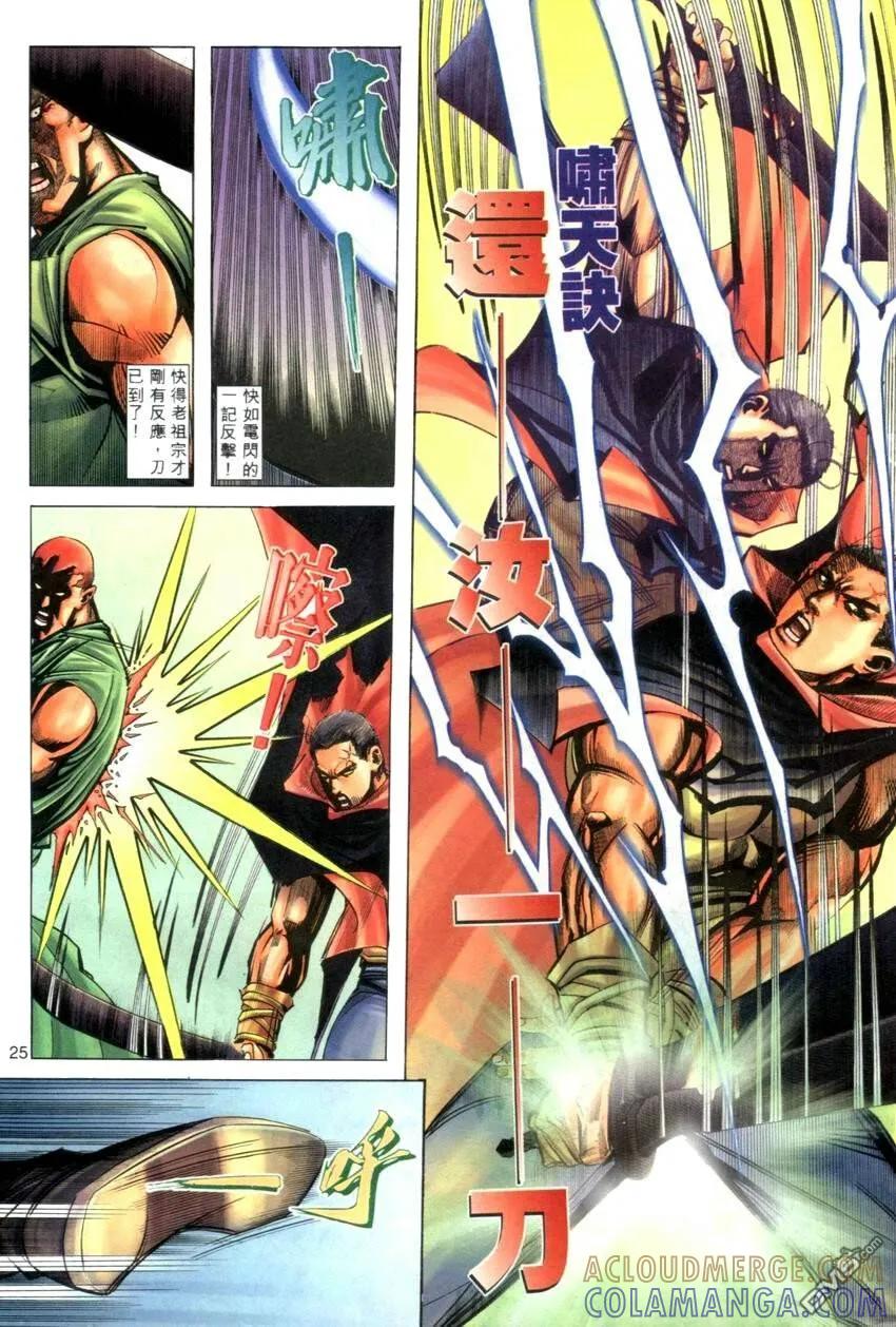 《霸刀》第275卷 第25页