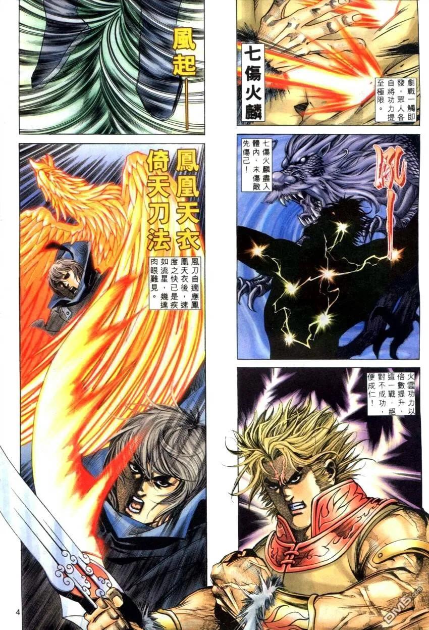 《霸刀》第275卷 第4页