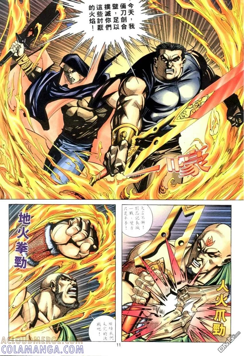 《霸刀》第275卷 第11页
