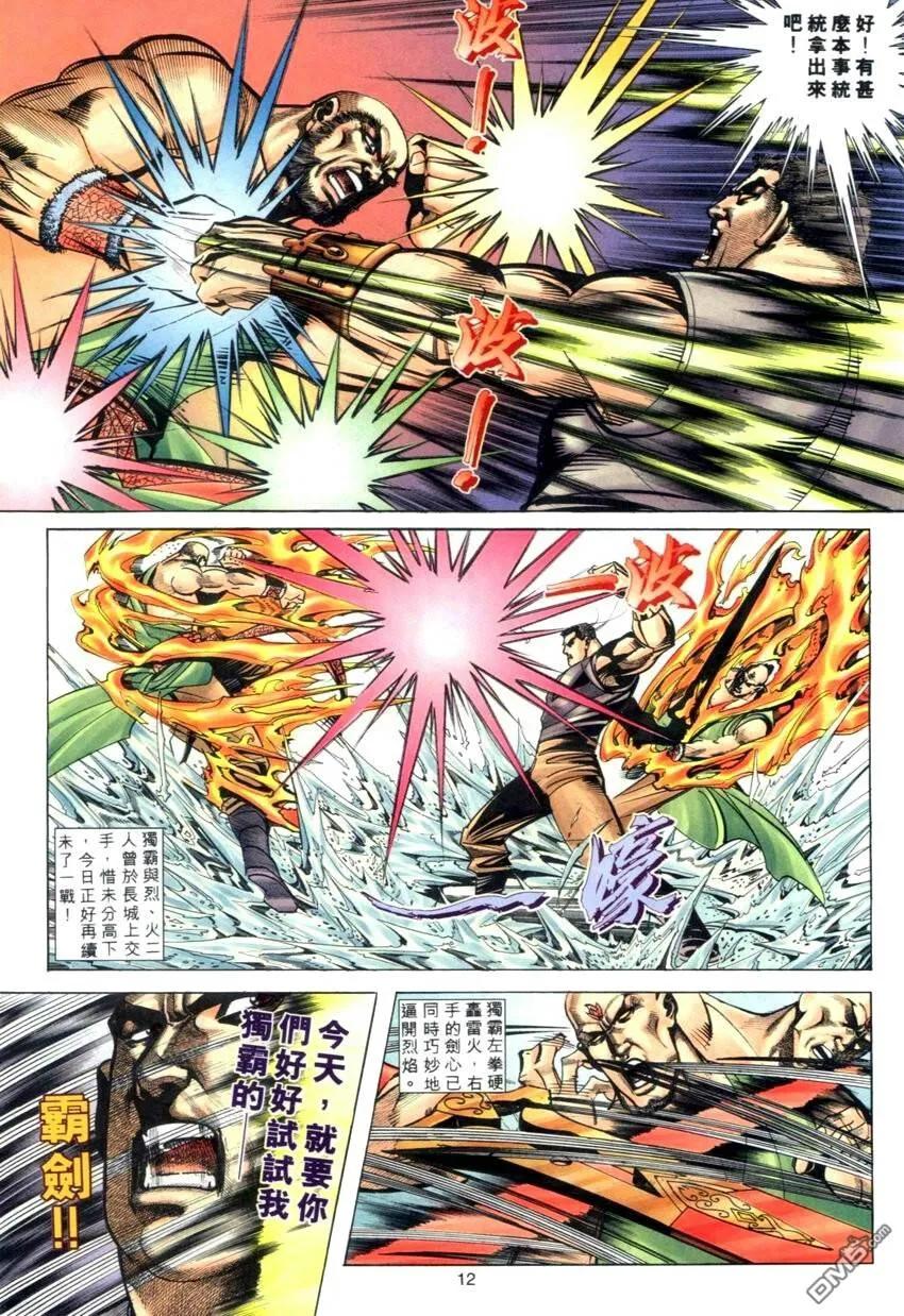《霸刀》第275卷 第12页