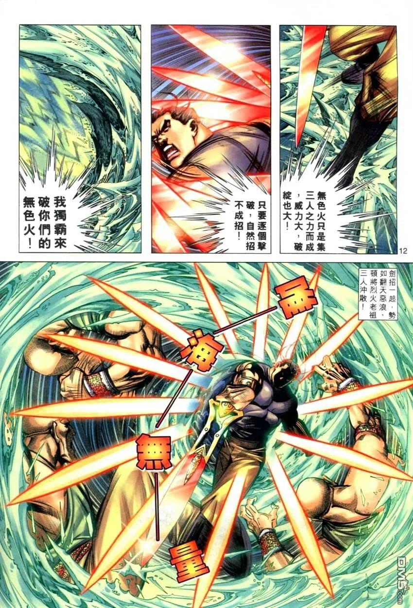 《霸刀》第276卷 第12页