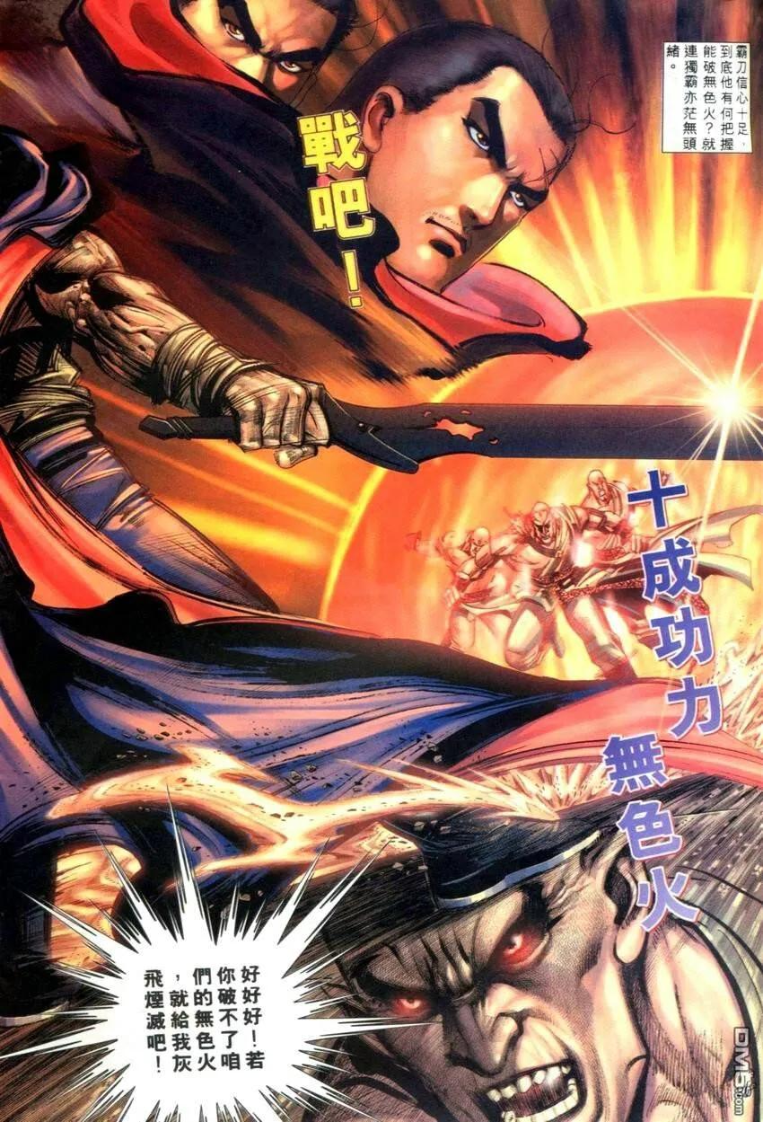 《霸刀》第276卷 第20页