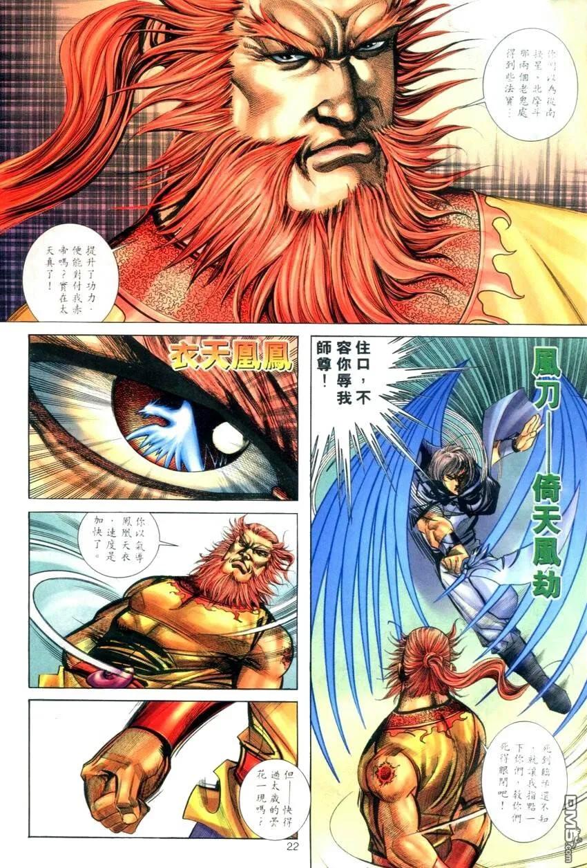 《霸刀》第276卷 第22页