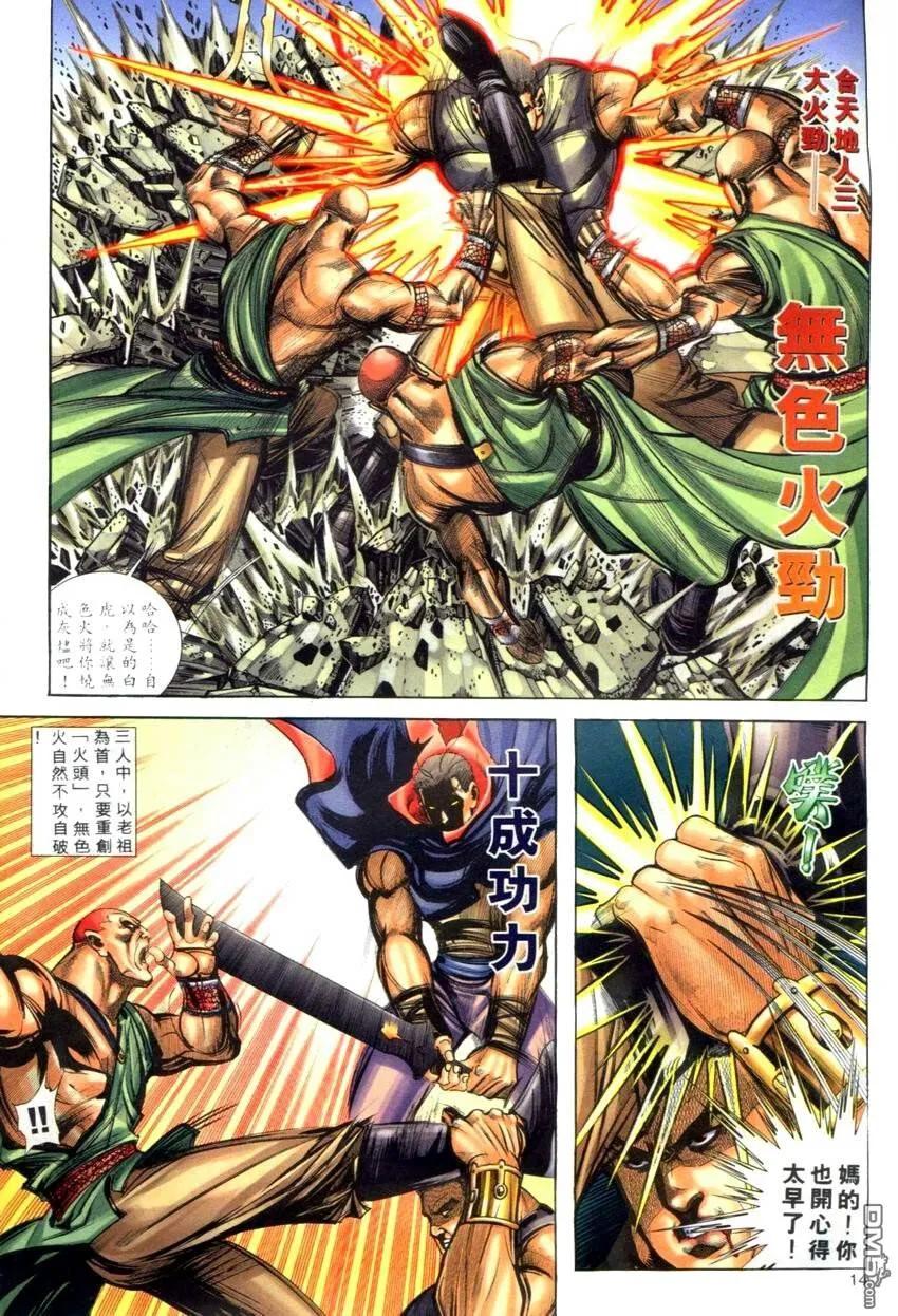 《霸刀》第276卷 第14页