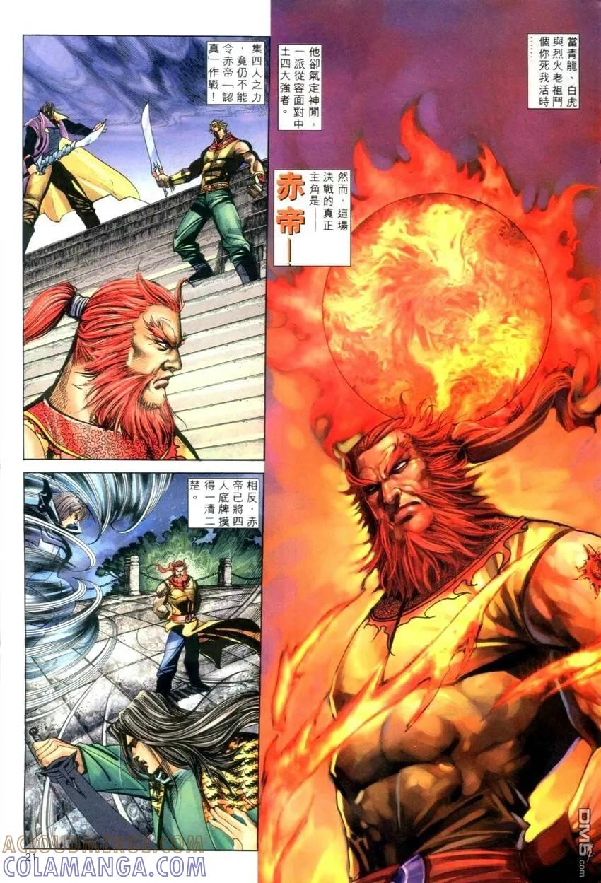 《霸刀》第276卷 第21页