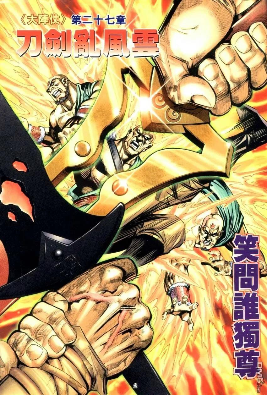 《霸刀》第276卷 第2页