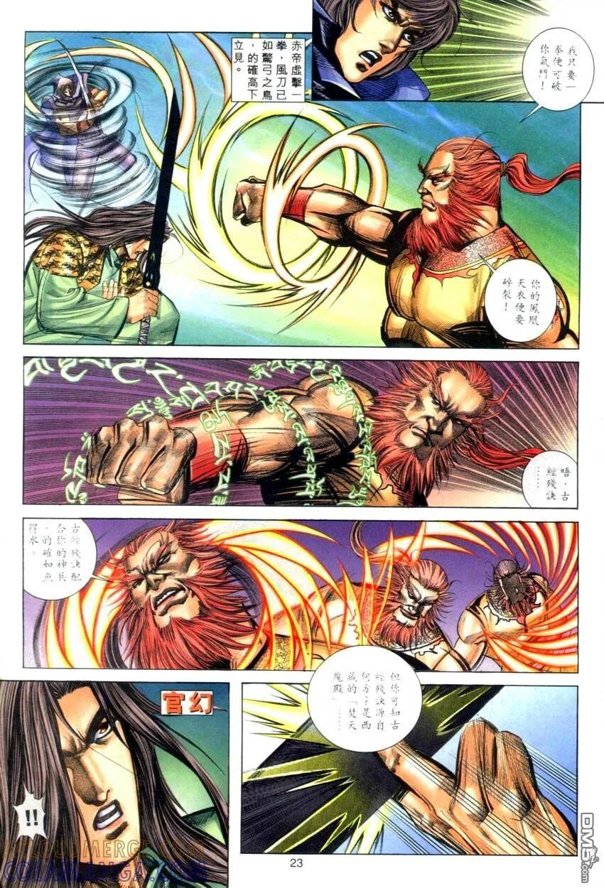 《霸刀》第276卷 第23页
