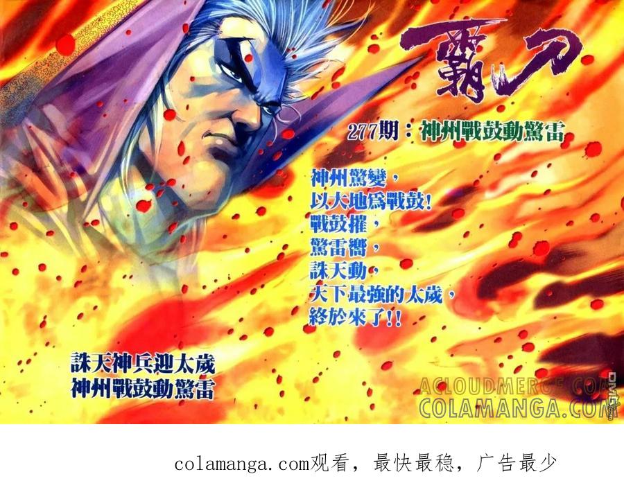 《霸刀》第276卷 第31页