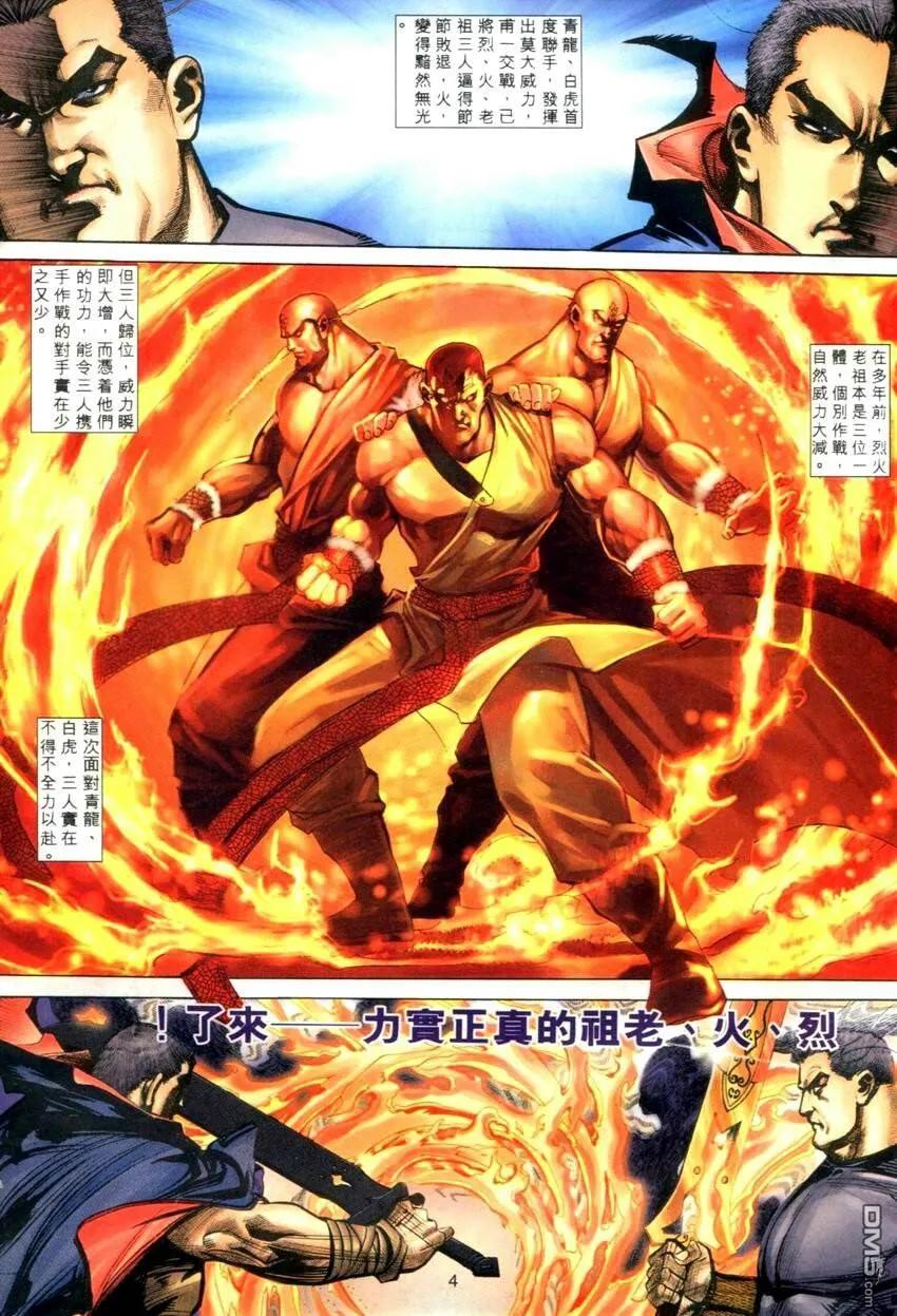 《霸刀》第276卷 第4页