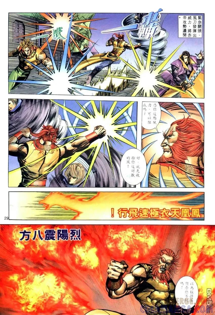 《霸刀》第276卷 第29页