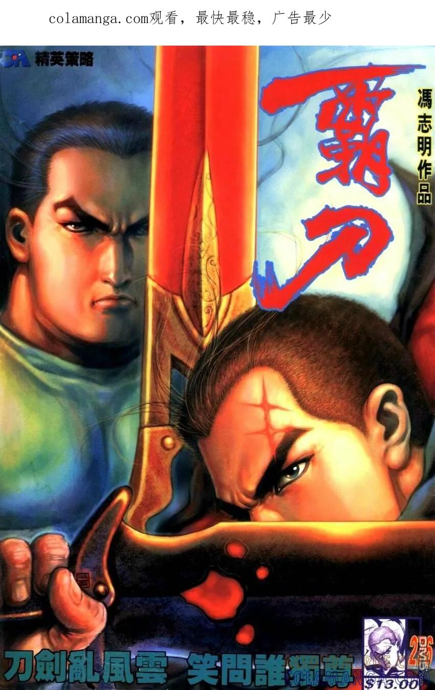 《霸刀》第276卷 第1页