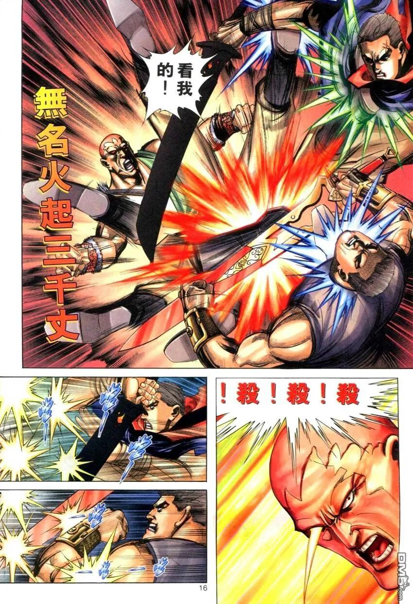 《霸刀》第276卷 第16页