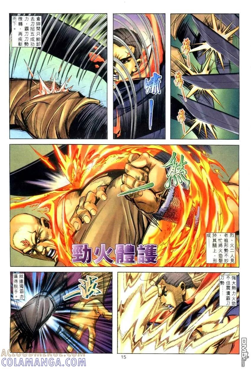 《霸刀》第276卷 第15页
