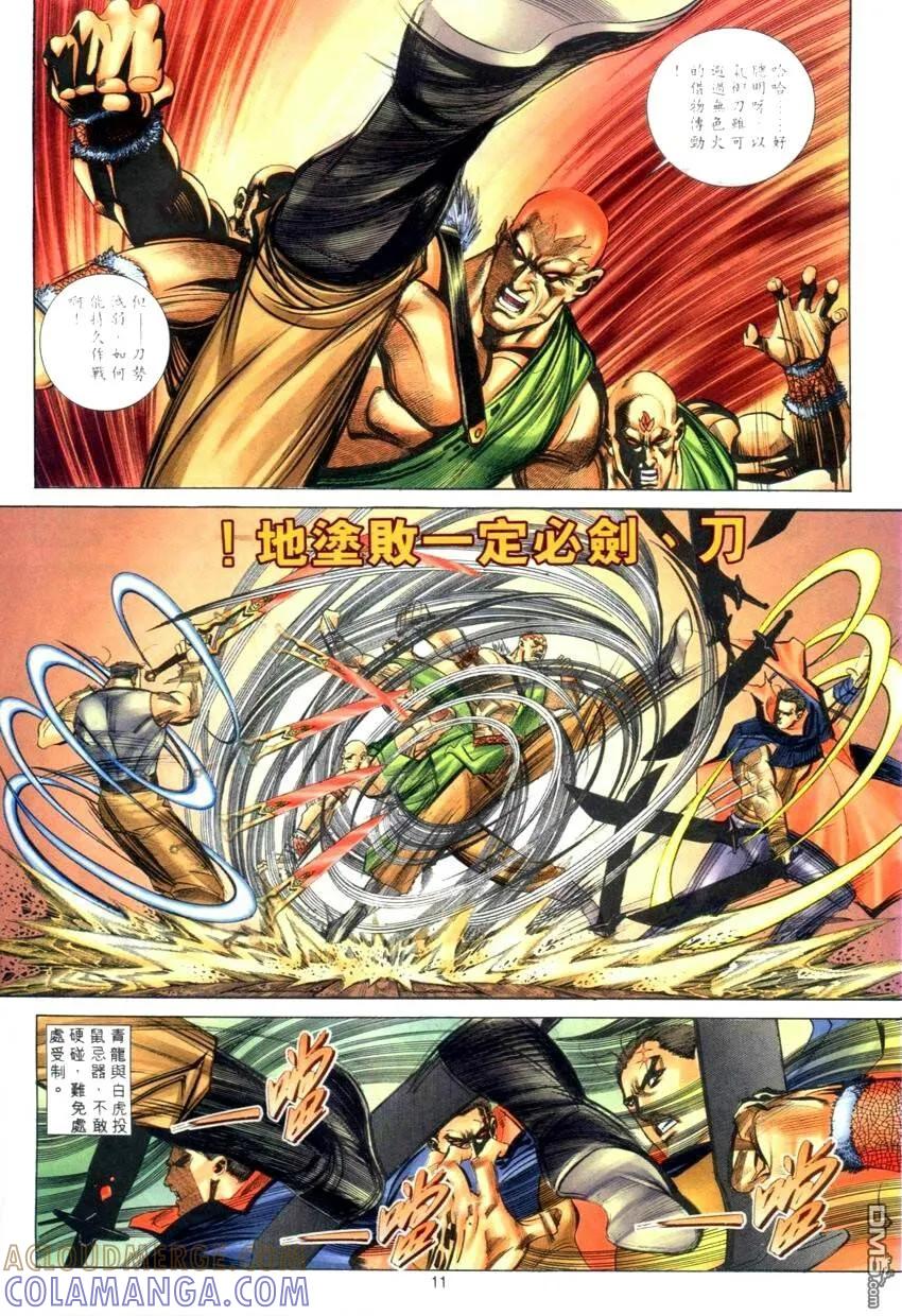 《霸刀》第276卷 第11页