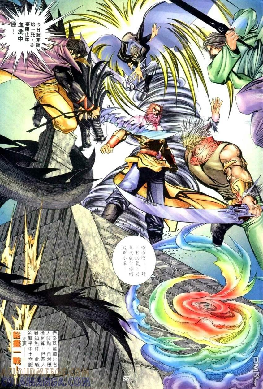 《霸刀》第276卷 第27页