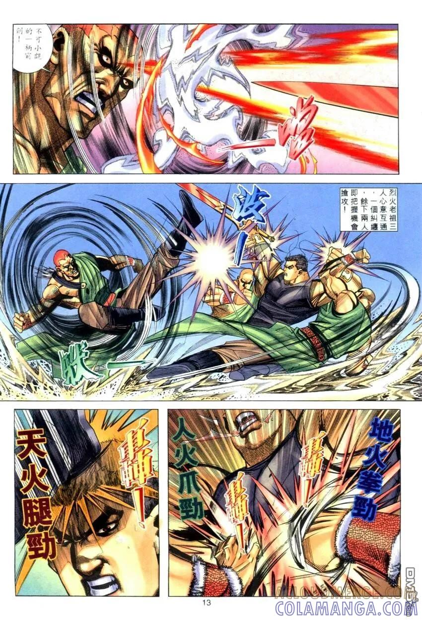 《霸刀》第276卷 第13页