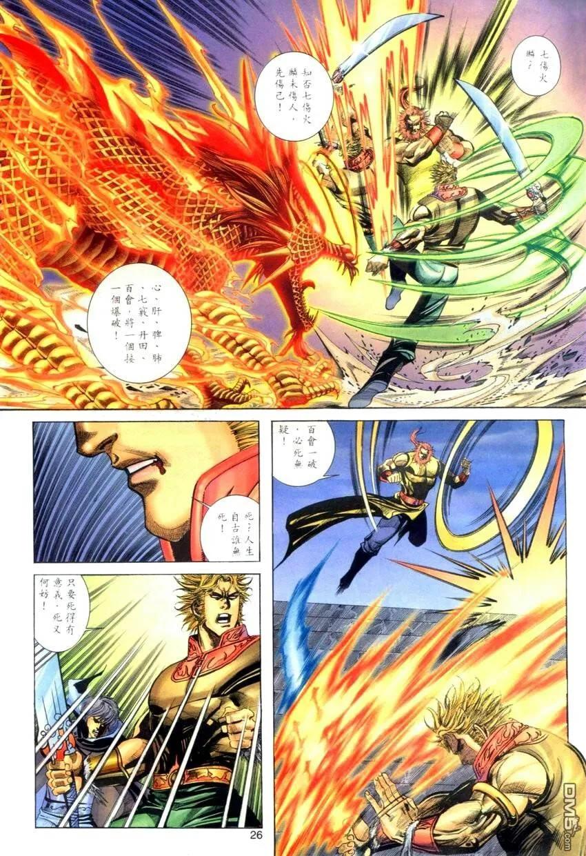 《霸刀》第276卷 第26页