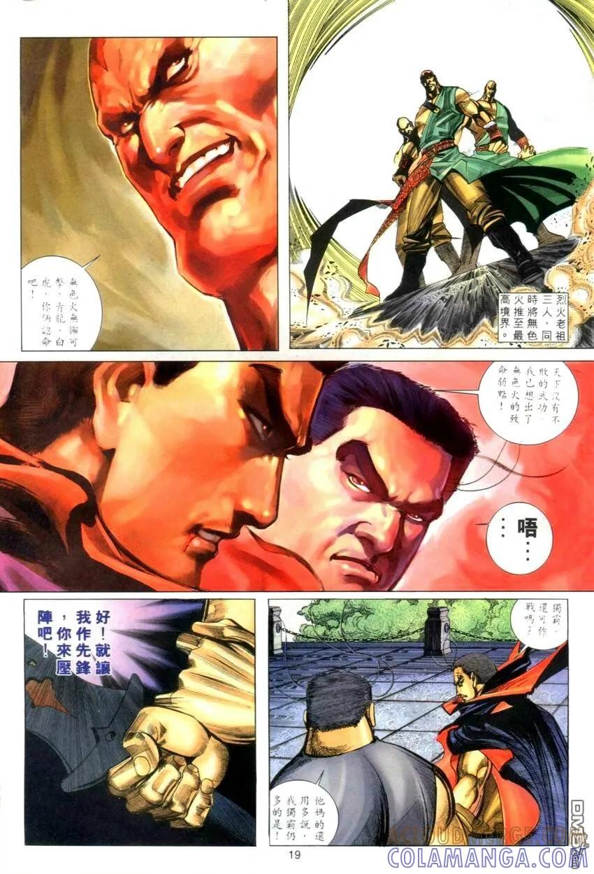 《霸刀》第276卷 第19页