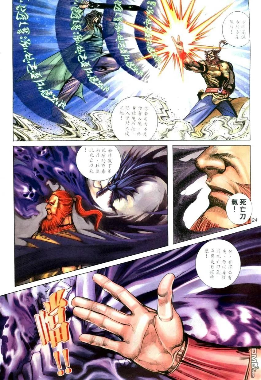 《霸刀》第276卷 第24页