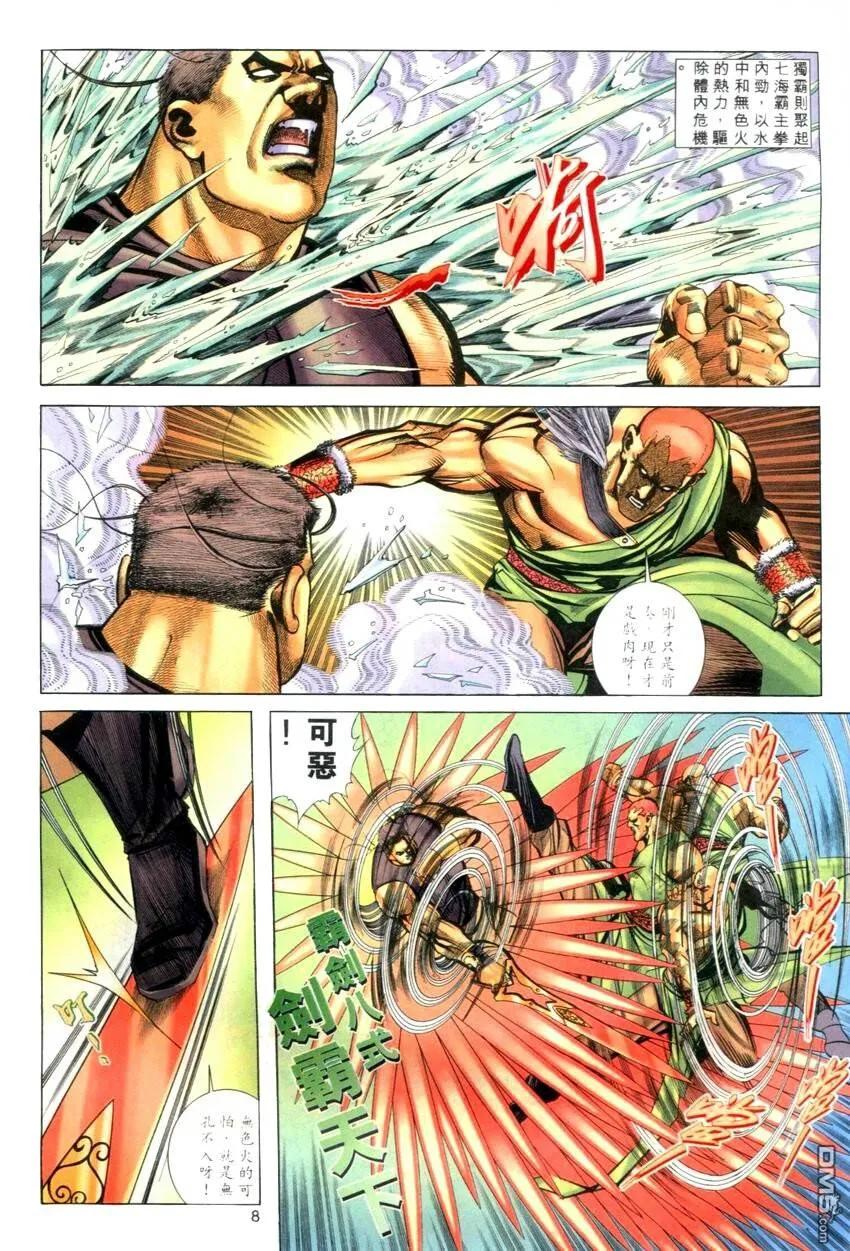 《霸刀》第276卷 第8页