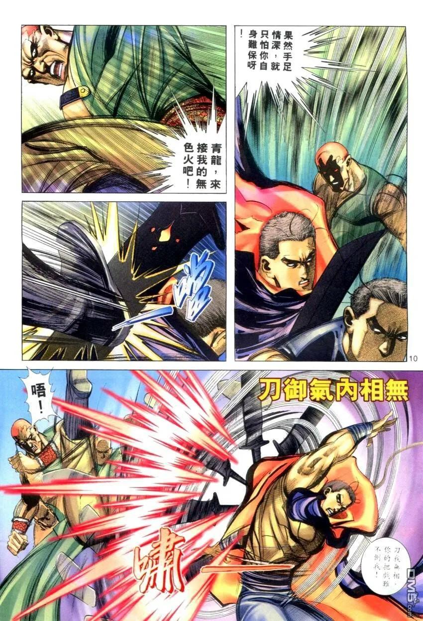 《霸刀》第276卷 第10页