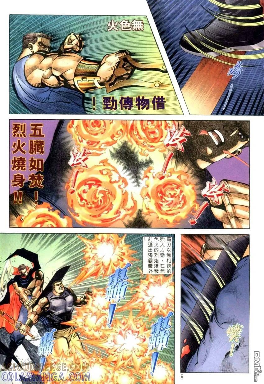《霸刀》第276卷 第9页