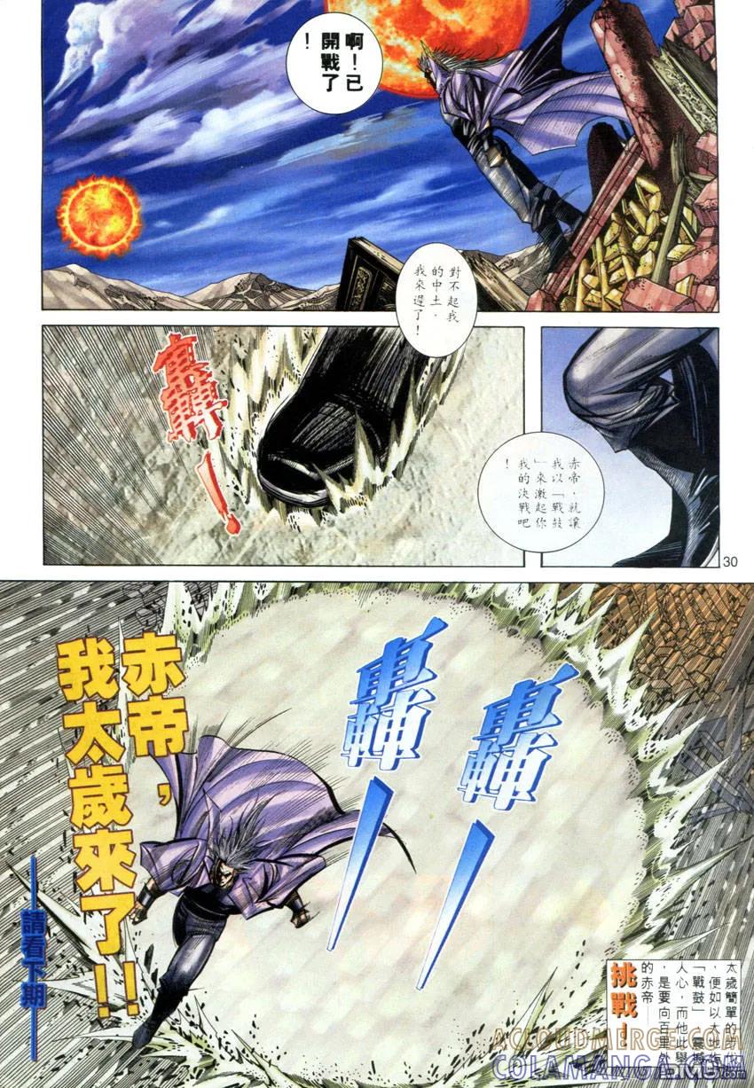 《霸刀》第277卷 第29页