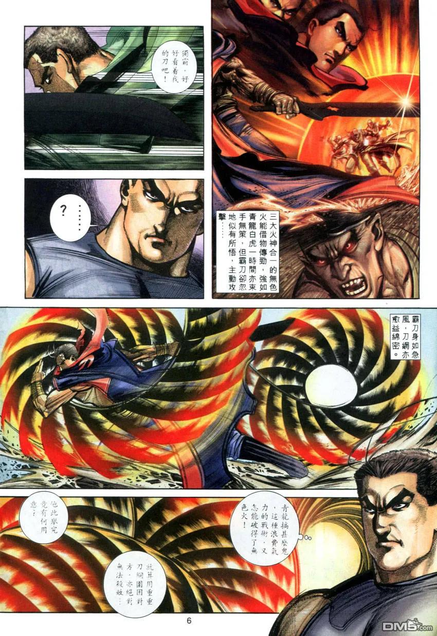 《霸刀》第277卷 第6页