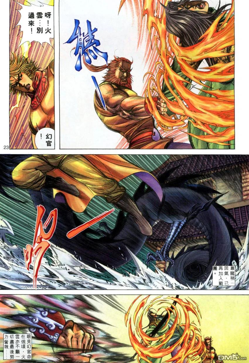 《霸刀》第277卷 第22页