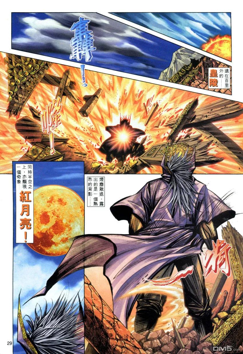 《霸刀》第277卷 第28页