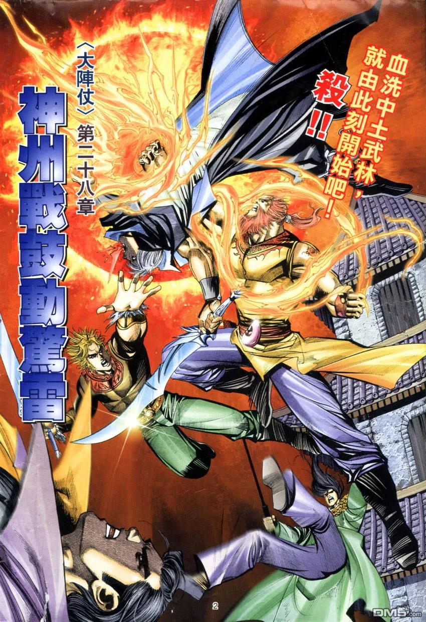 《霸刀》第277卷 第2页