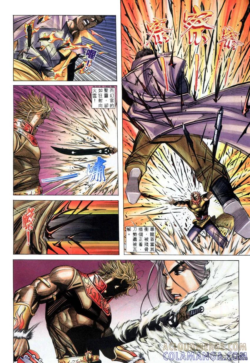 《霸刀》第277卷 第25页