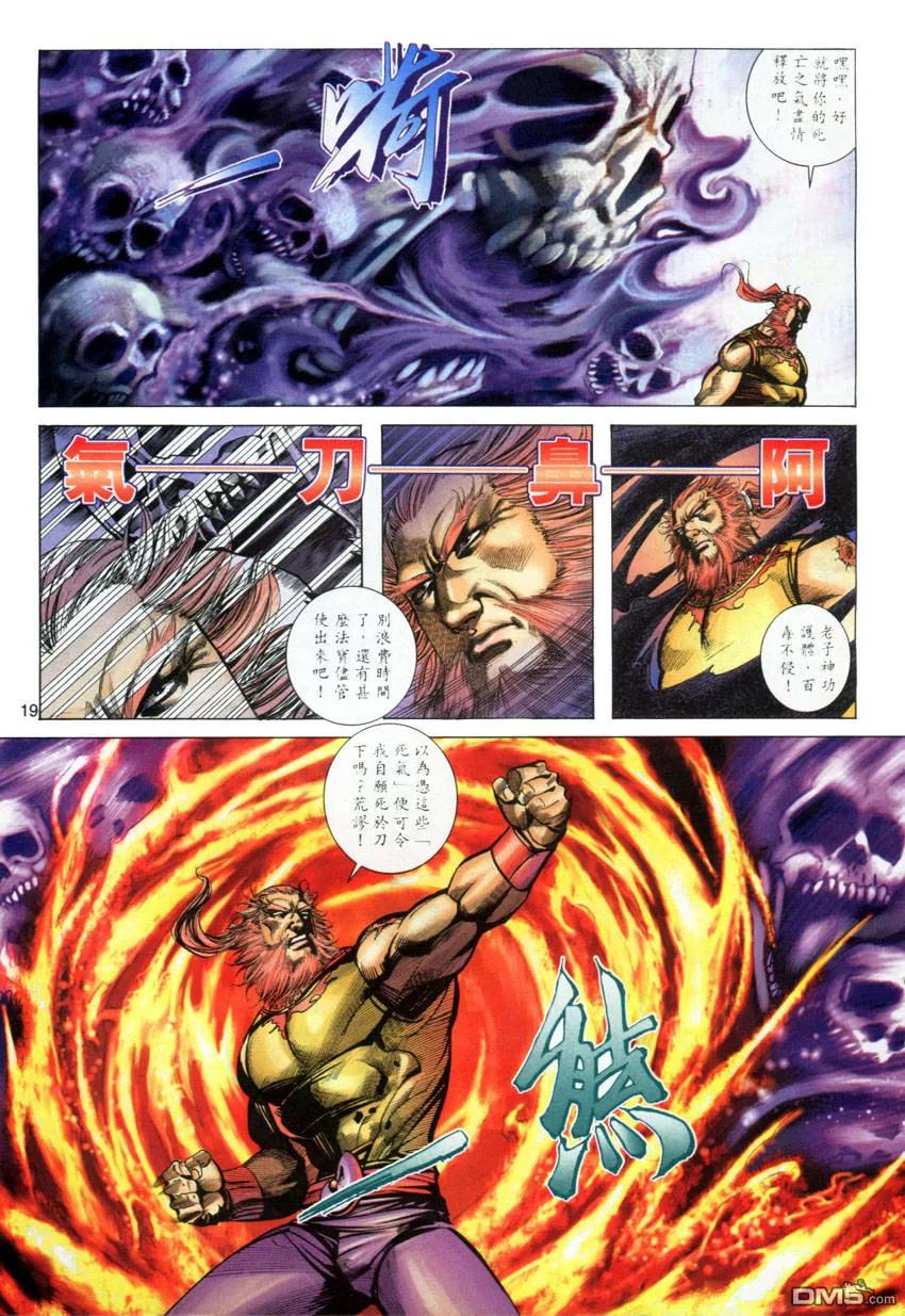 《霸刀》第277卷 第18页